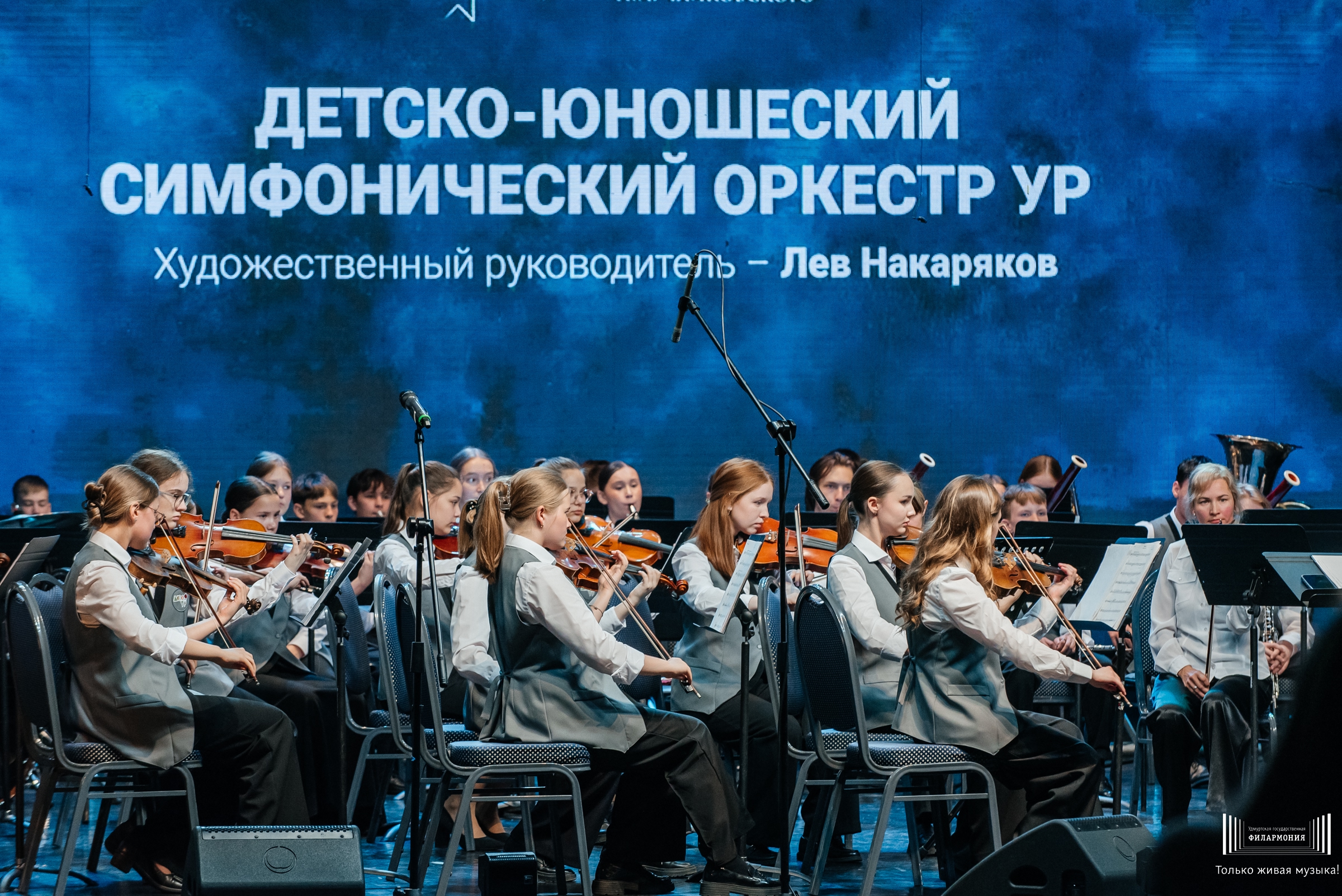 Детско-юношеский симфонический оркестр УР