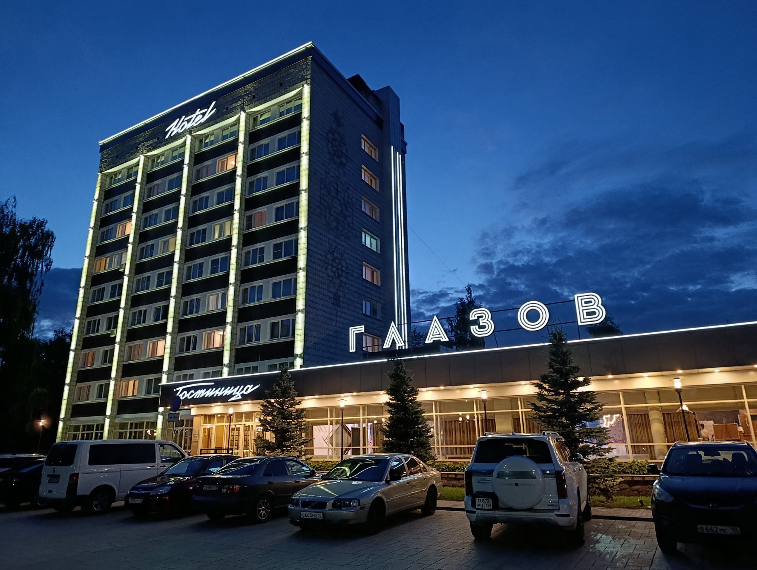 «Глазов»